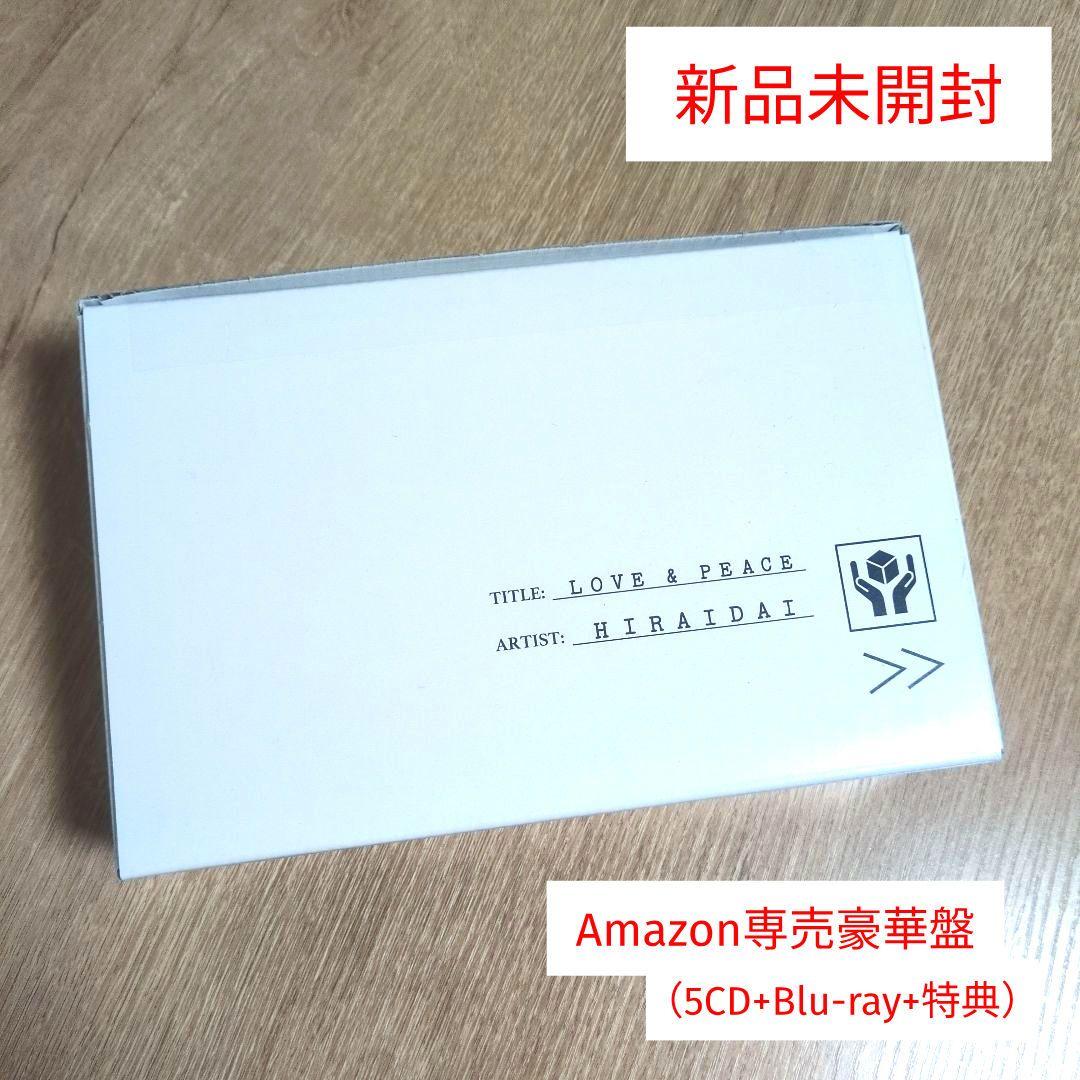 平井大「LOVE+PEACE」〈Amazon専売豪華盤（5CD+BD+特典）〉
