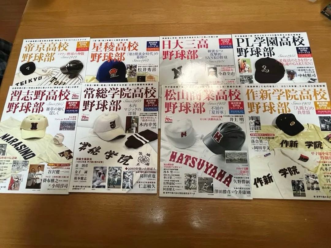 【最終価格】高校野球名門校シリーズ２３冊セット