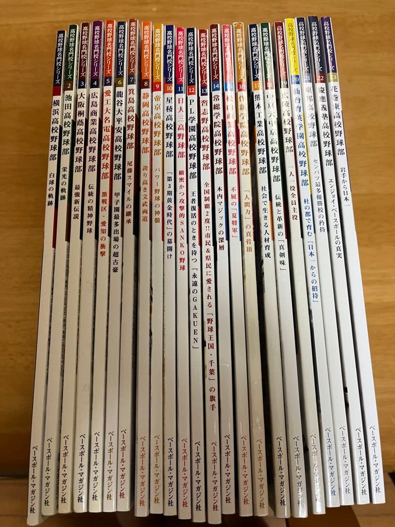 【最終価格】高校野球名門校シリーズ２３冊セット