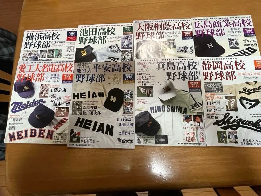 【最終価格】高校野球名門校シリーズ２３冊セット