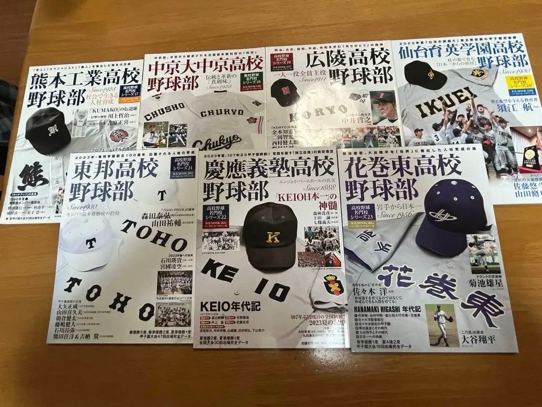 【最終価格】高校野球名門校シリーズ２３冊セット