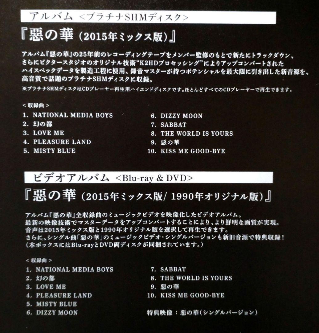 BUCK-TICK Completeworks 悪の華 生産限定BOX 2015