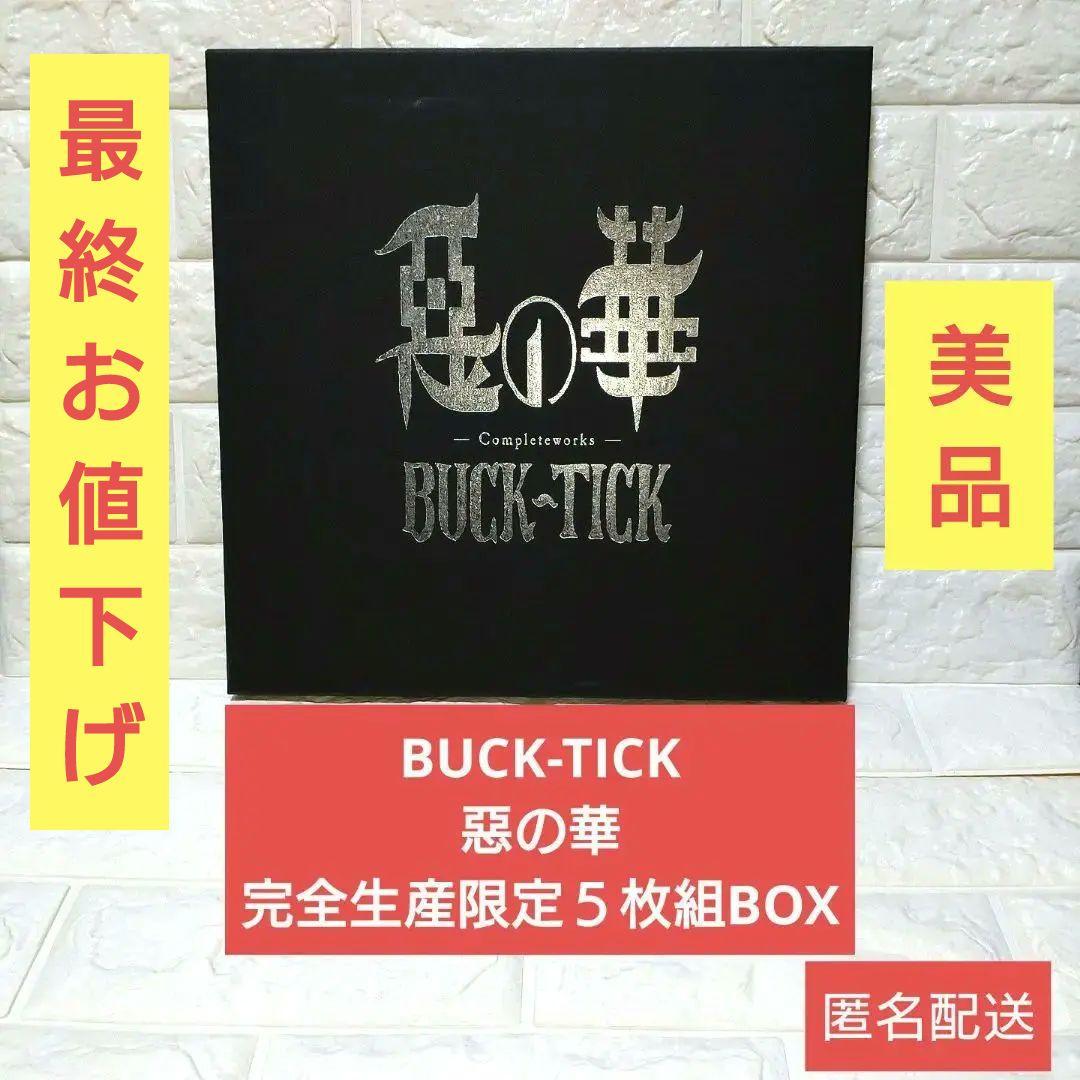 BUCK-TICK Completeworks 悪の華 生産限定BOX 2015