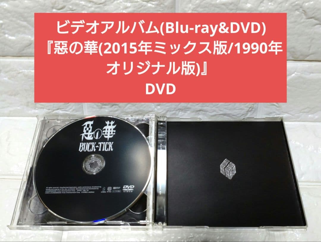BUCK-TICK Completeworks 悪の華 生産限定BOX 2015