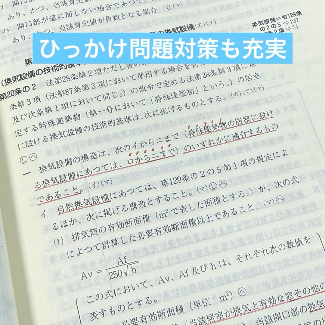 2026年（令和8年）版　建築設備関係法令集　線引き済