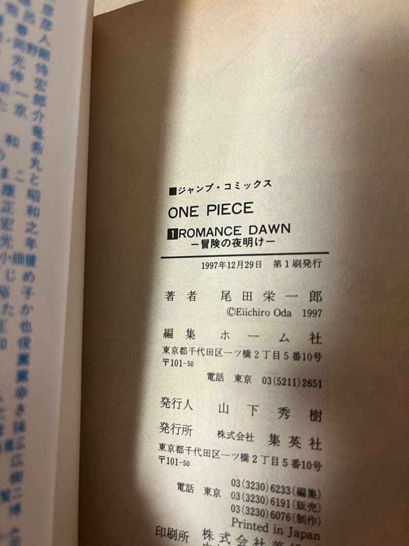【初版】1997年ONE PIECE 1巻、2巻　セット　希少　レア