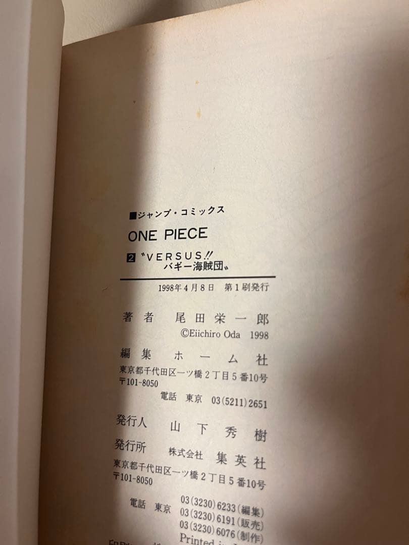 【初版】1997年ONE PIECE 1巻、2巻　セット　希少　レア