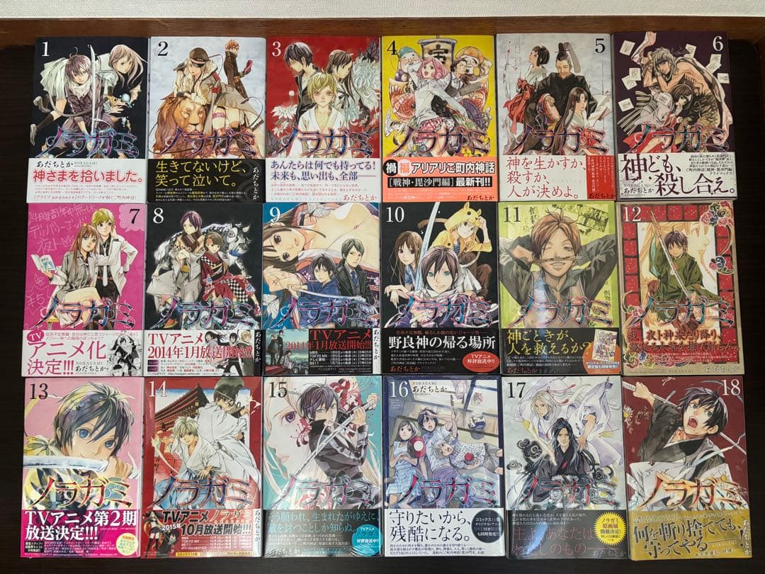 ノラガミ 全巻初版 帯 未開封多数 特典多数あり 貴重
