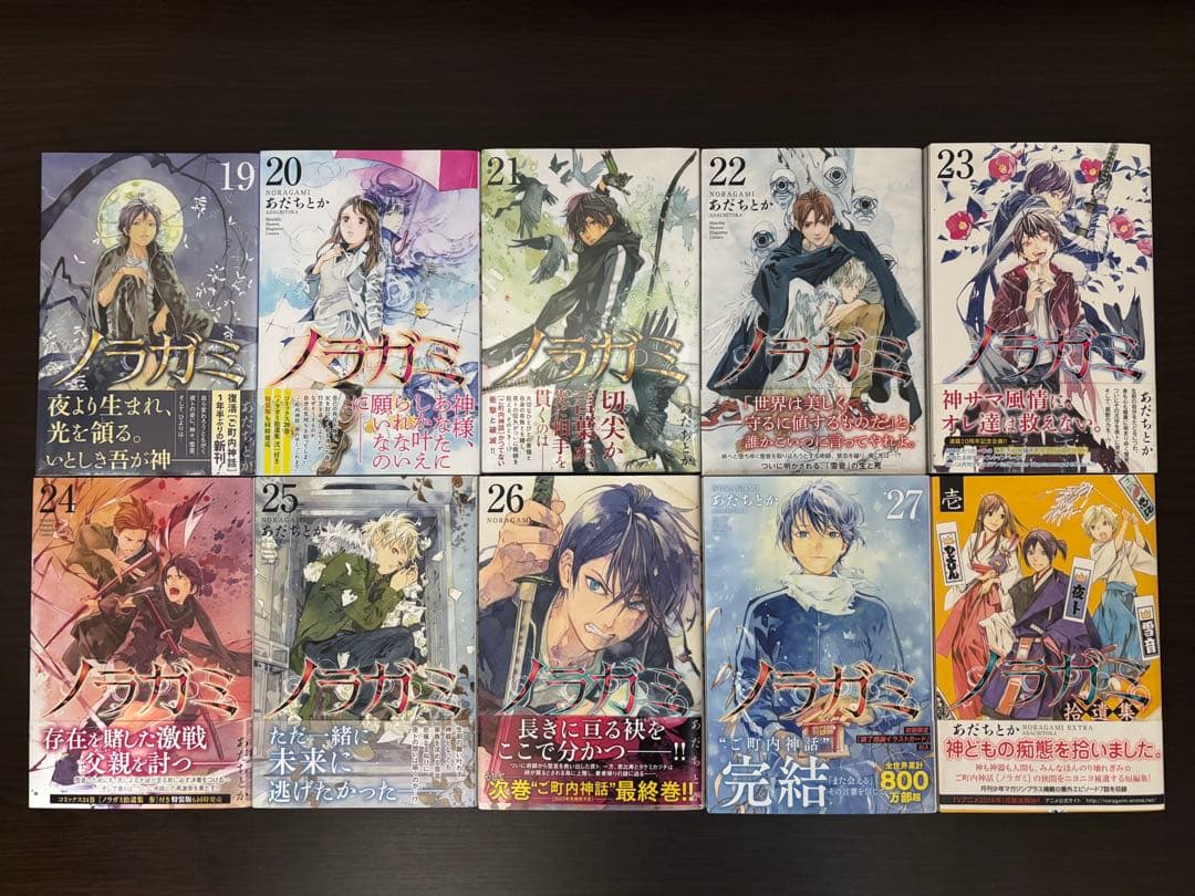 ノラガミ 全巻初版 帯 未開封多数 特典多数あり 貴重