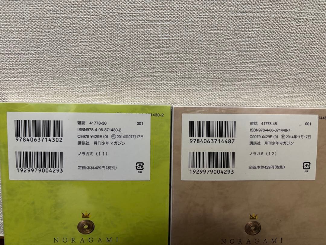 ノラガミ 全巻初版 帯 未開封多数 特典多数あり 貴重