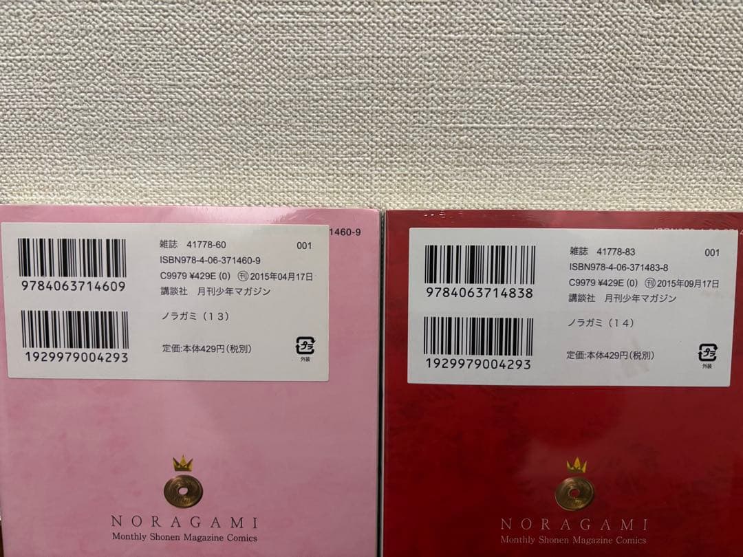 ノラガミ 全巻初版 帯 未開封多数 特典多数あり 貴重