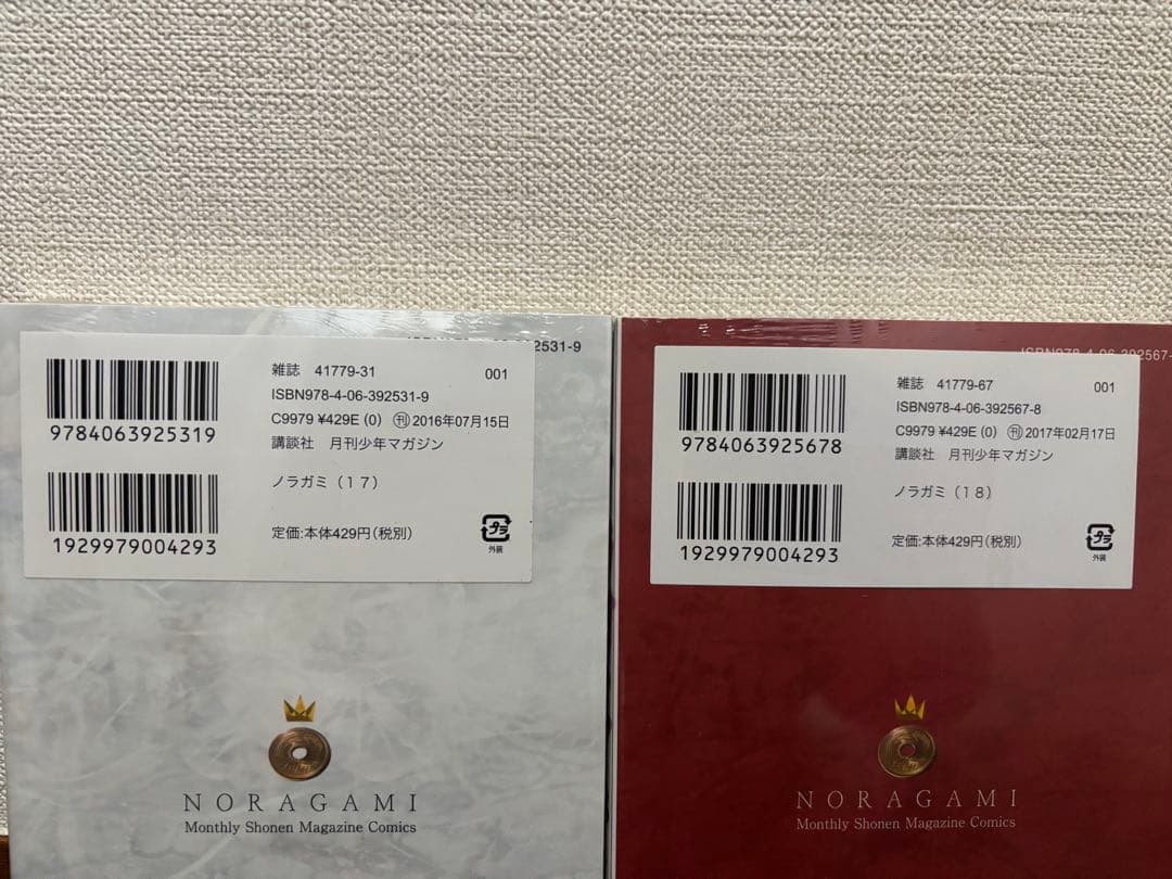 ノラガミ 全巻初版 帯 未開封多数 特典多数あり 貴重