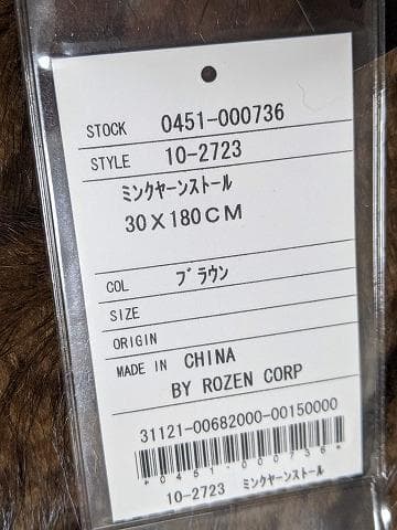 A783 ポケット付　ミンク　ヤーン　編み込み　ショール　ストール　マフラー