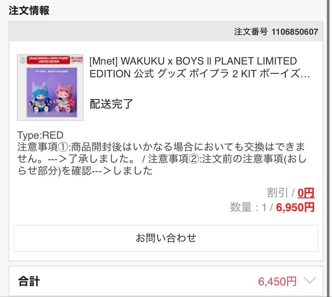 BOYSIIPLANET WAKUKU ワクク ボイプラ2 ボイプラⅡ