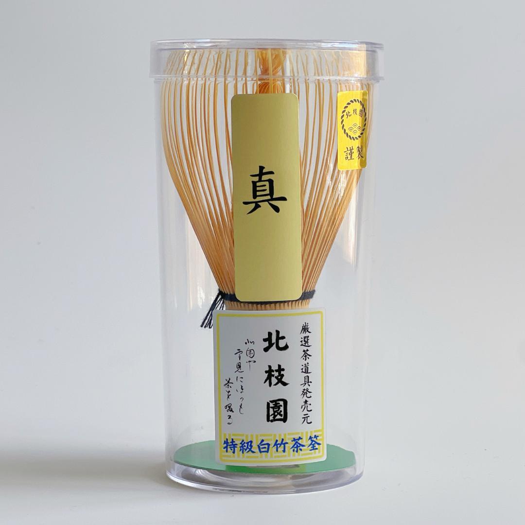 【３本】真数穂・白竹茶筅　茶道具　北枝園