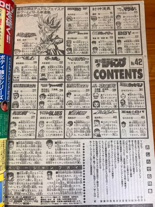 週刊少年ジャンプ　1996年　42号　遊戯王1話掲載号※43・44号付き