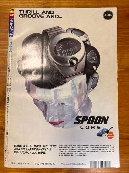 週刊少年ジャンプ　1996年　42号　遊戯王1話掲載号※43・44号付き