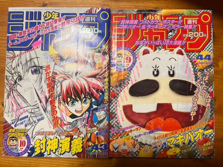 週刊少年ジャンプ　1996年　42号　遊戯王1話掲載号※43・44号付き