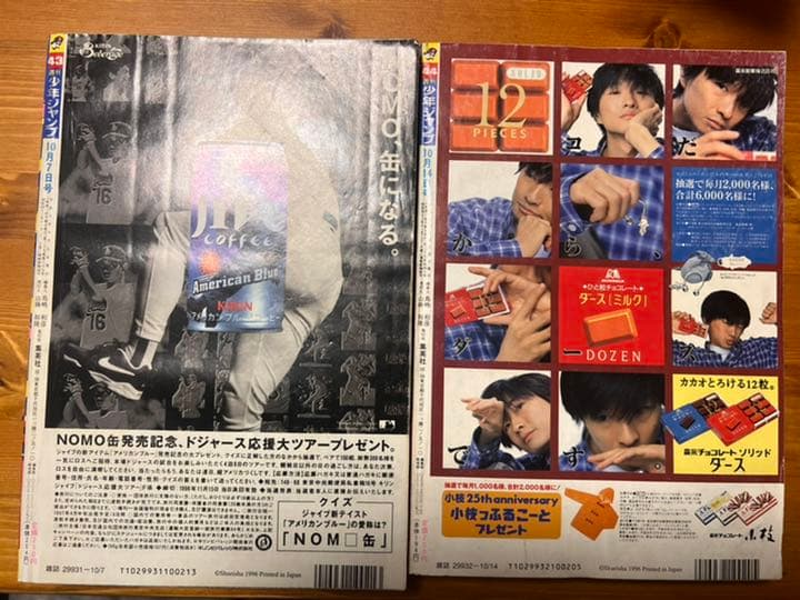 週刊少年ジャンプ　1996年　42号　遊戯王1話掲載号※43・44号付き