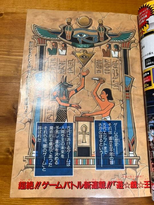 週刊少年ジャンプ　1996年　42号　遊戯王1話掲載号※43・44号付き