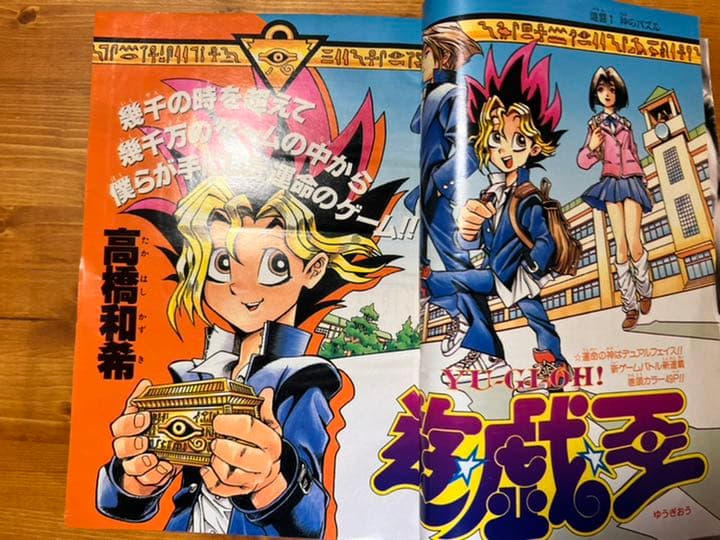 週刊少年ジャンプ　1996年　42号　遊戯王1話掲載号※43・44号付き