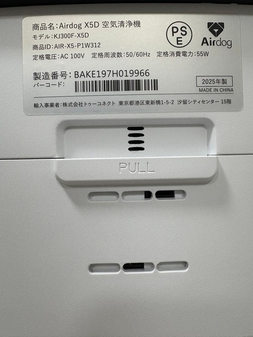 Airdog X5D 空気清浄機 2025年製