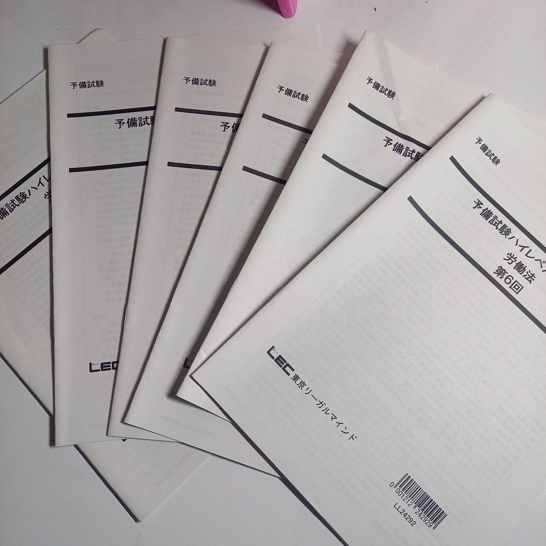 lec 2025年版予備試験ハイレベル論文答練