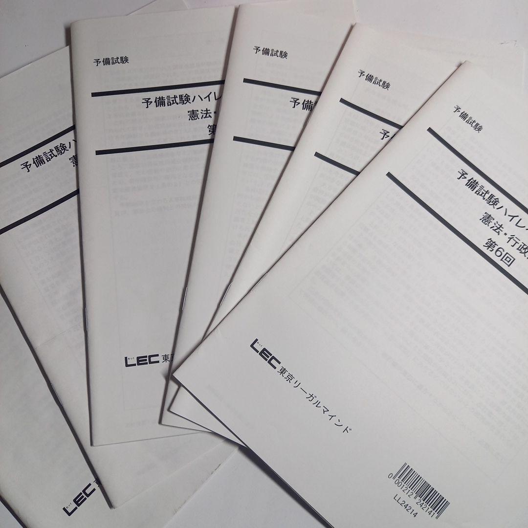 lec 2025年版予備試験ハイレベル論文答練