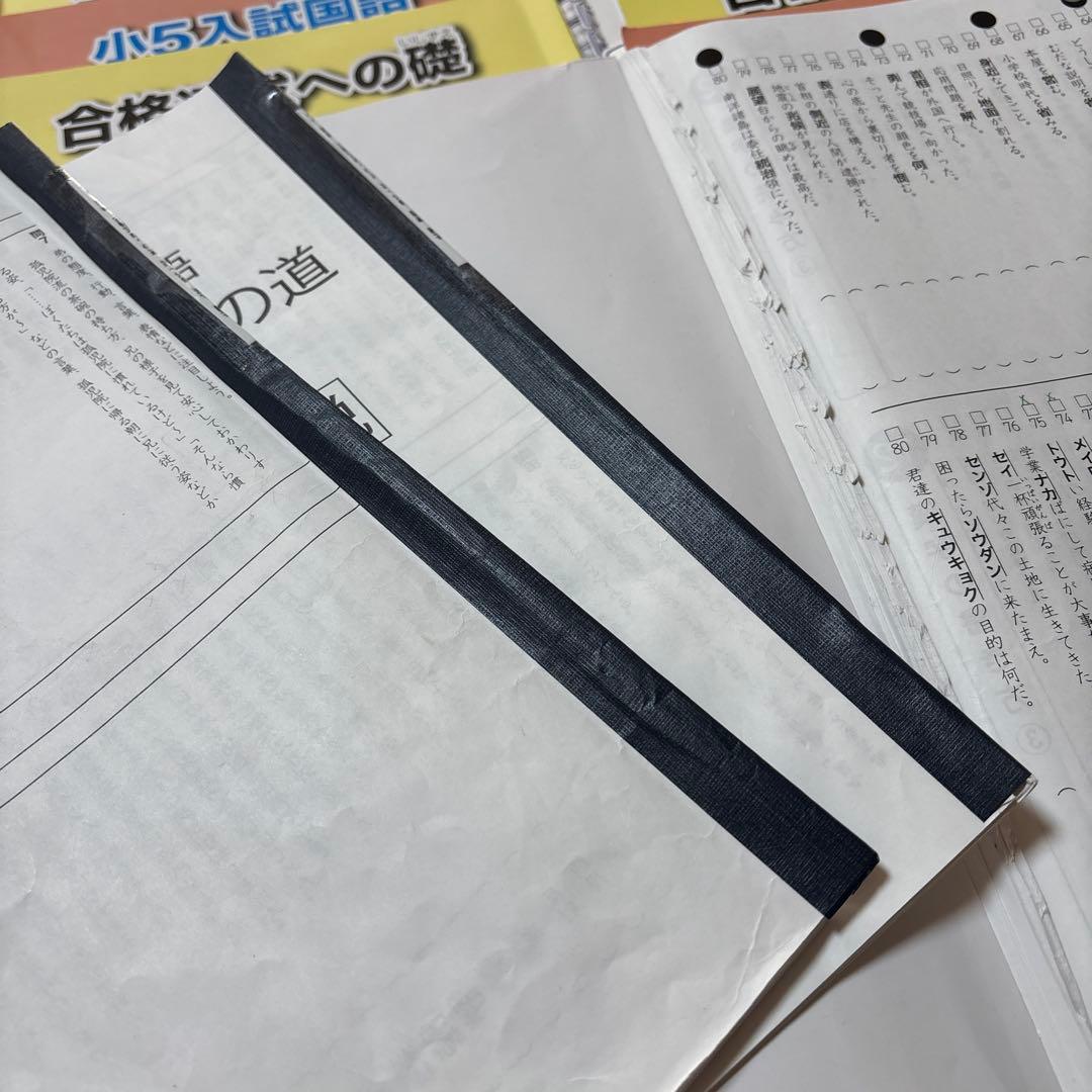 浜学園　国語　小4〜小6 3年間分