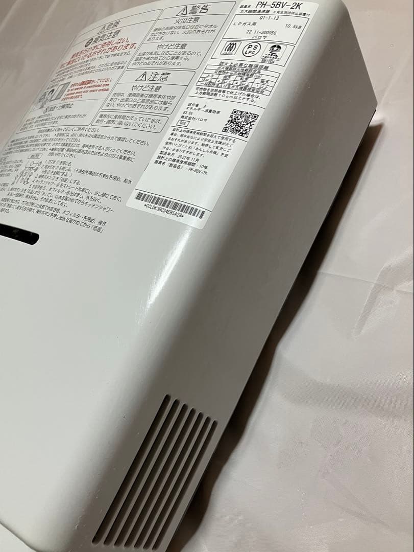 Paloma PH-5BV-2K 湯沸器 LPガス用