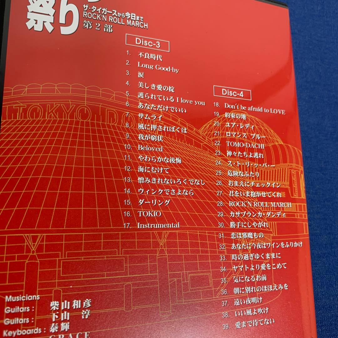 沢田研二 / 人生60年ジュリー祭り4枚組