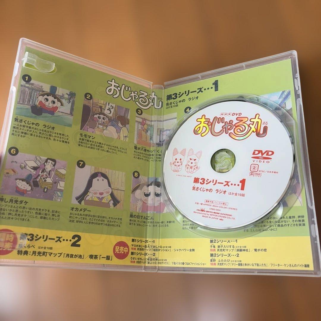 おじゃる丸 第3シリーズ(1)(2) まとめ売り