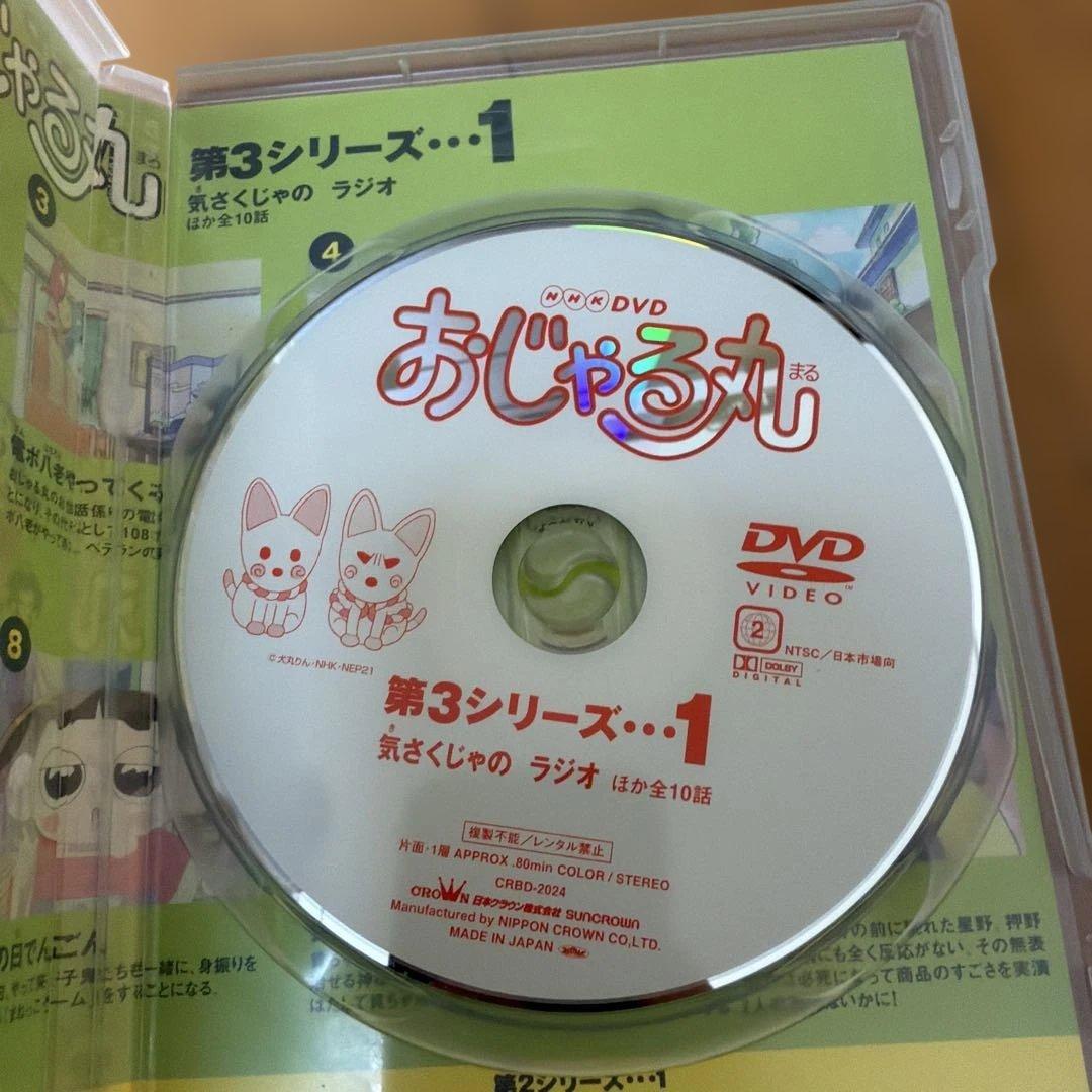 おじゃる丸 第3シリーズ(1)(2) まとめ売り