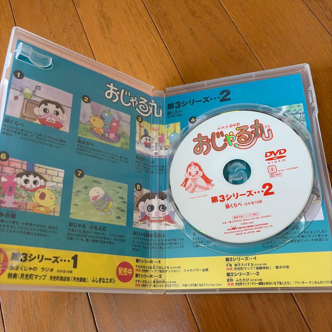 おじゃる丸 第3シリーズ(1)(2) まとめ売り