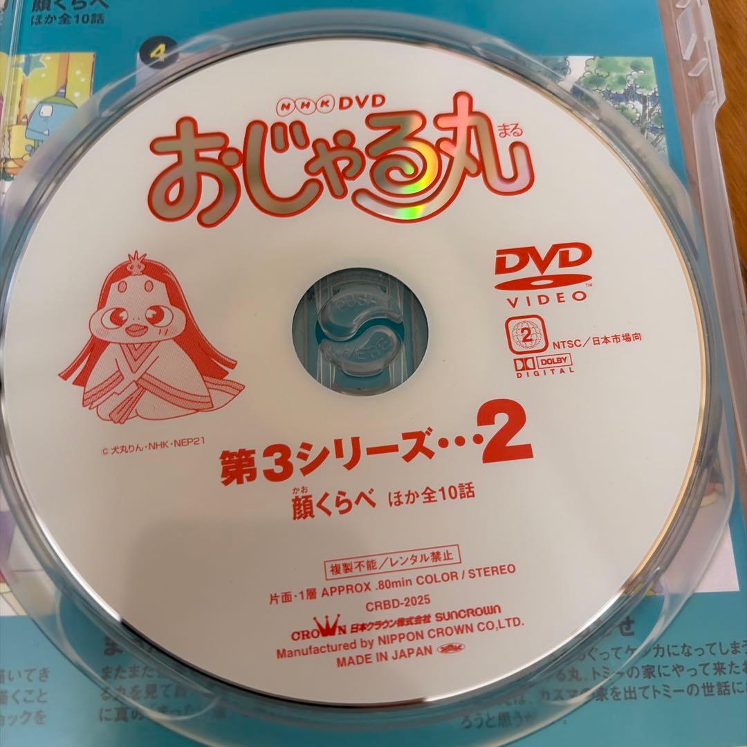 おじゃる丸 第3シリーズ(1)(2) まとめ売り