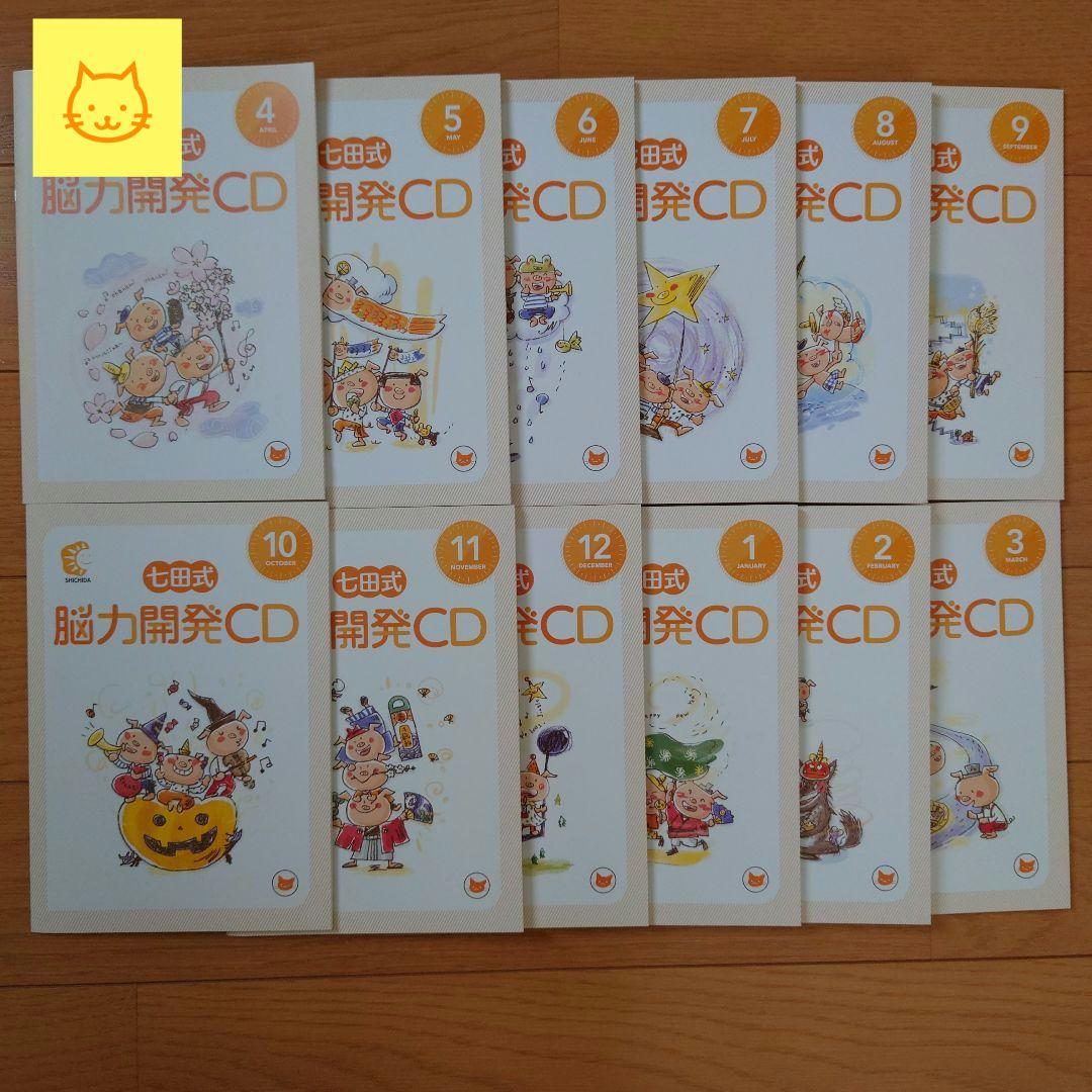 七田式 イクウェル 脳力開発CD ねこ