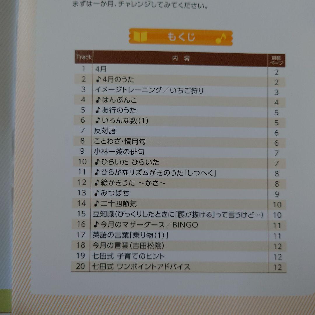 七田式 イクウェル 脳力開発CD ねこ