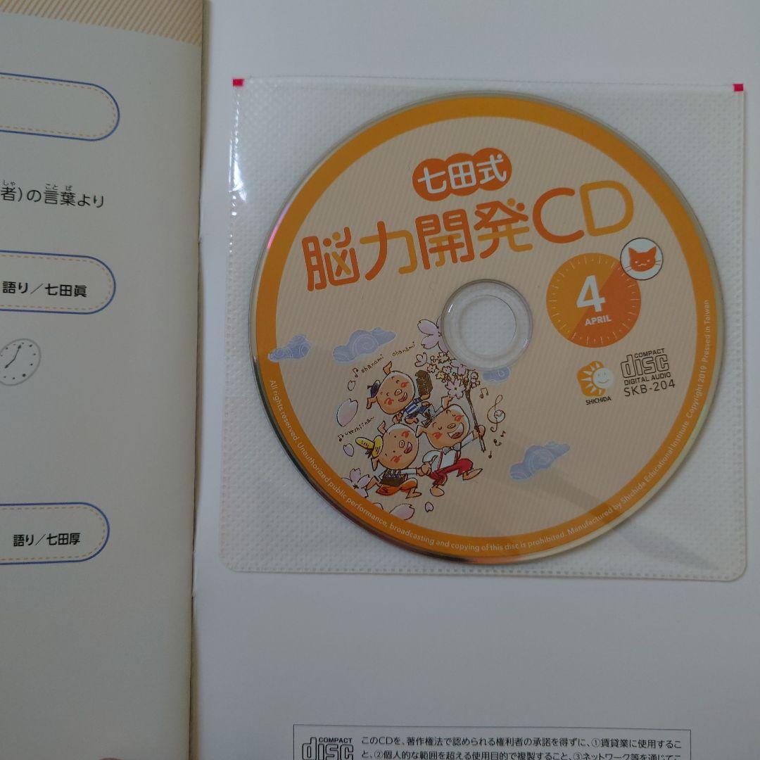 七田式 イクウェル 脳力開発CD ねこ