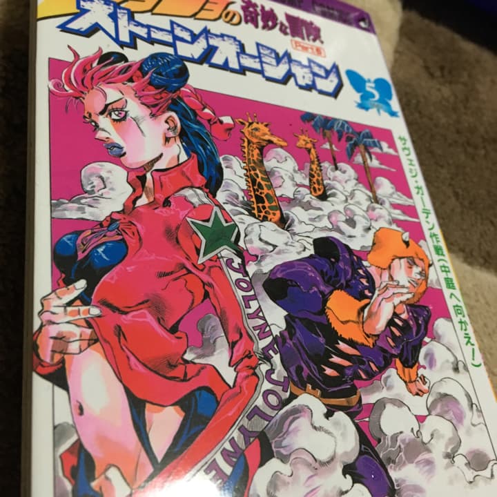 ストーンオーシャン 5/荒木 飛呂彦