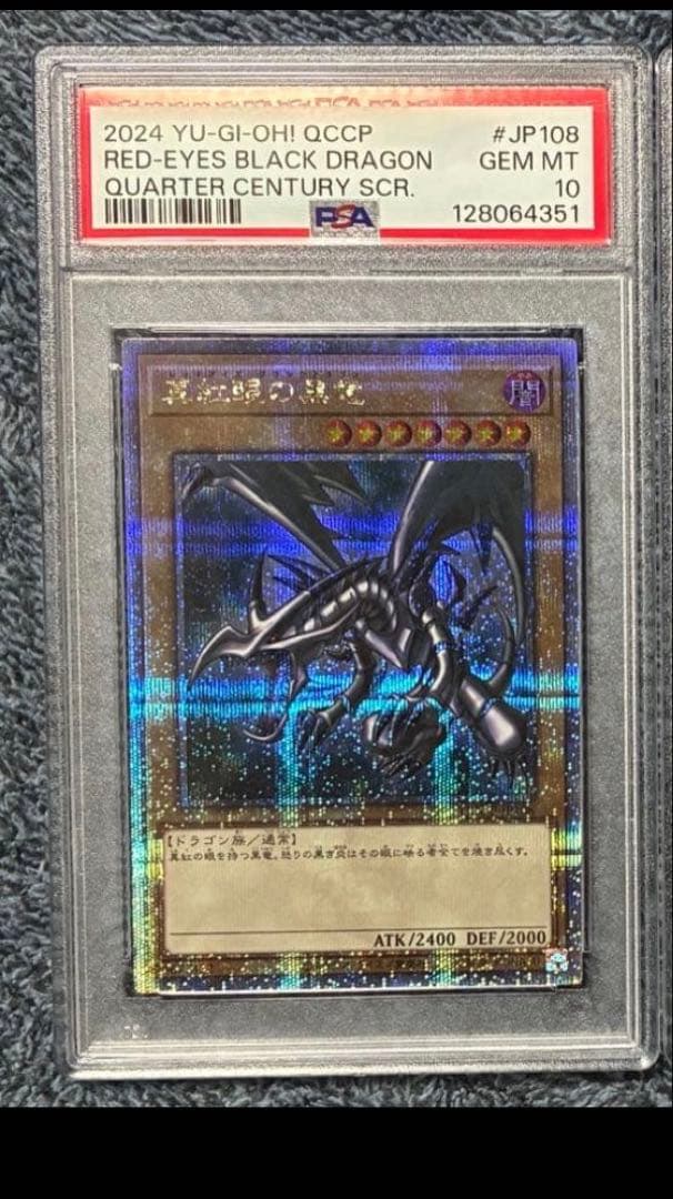 2024 レッドアイズ・ブラックドラゴン GEM MT