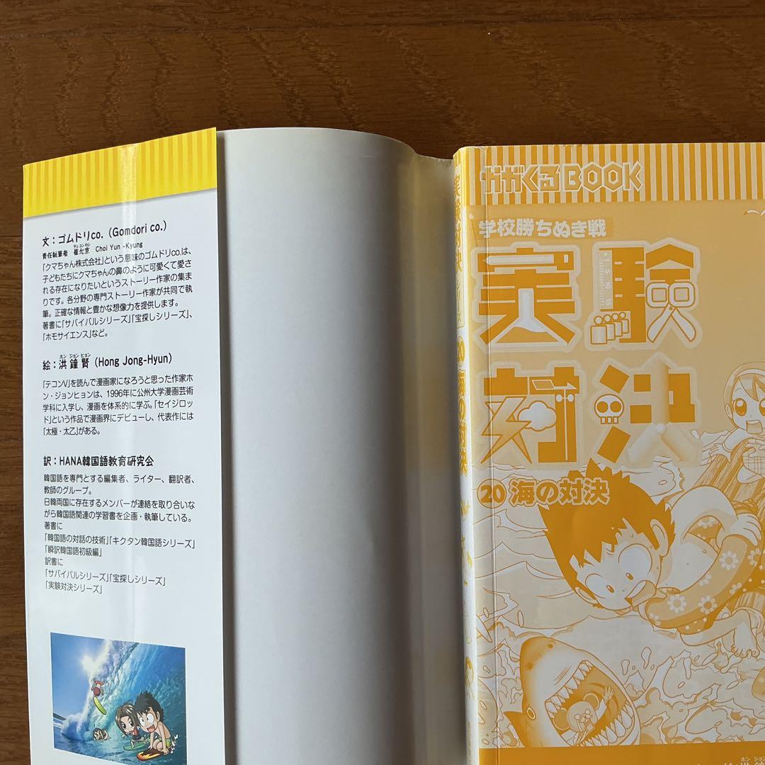 科学漫画実験対決シリーズ　 1〜43巻セット