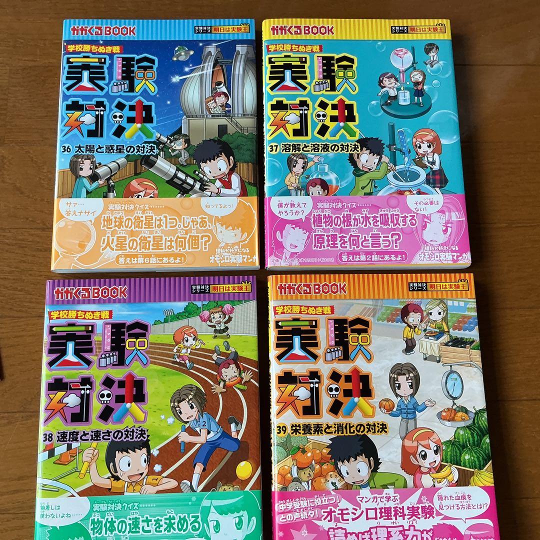 科学漫画実験対決シリーズ　 1〜43巻セット