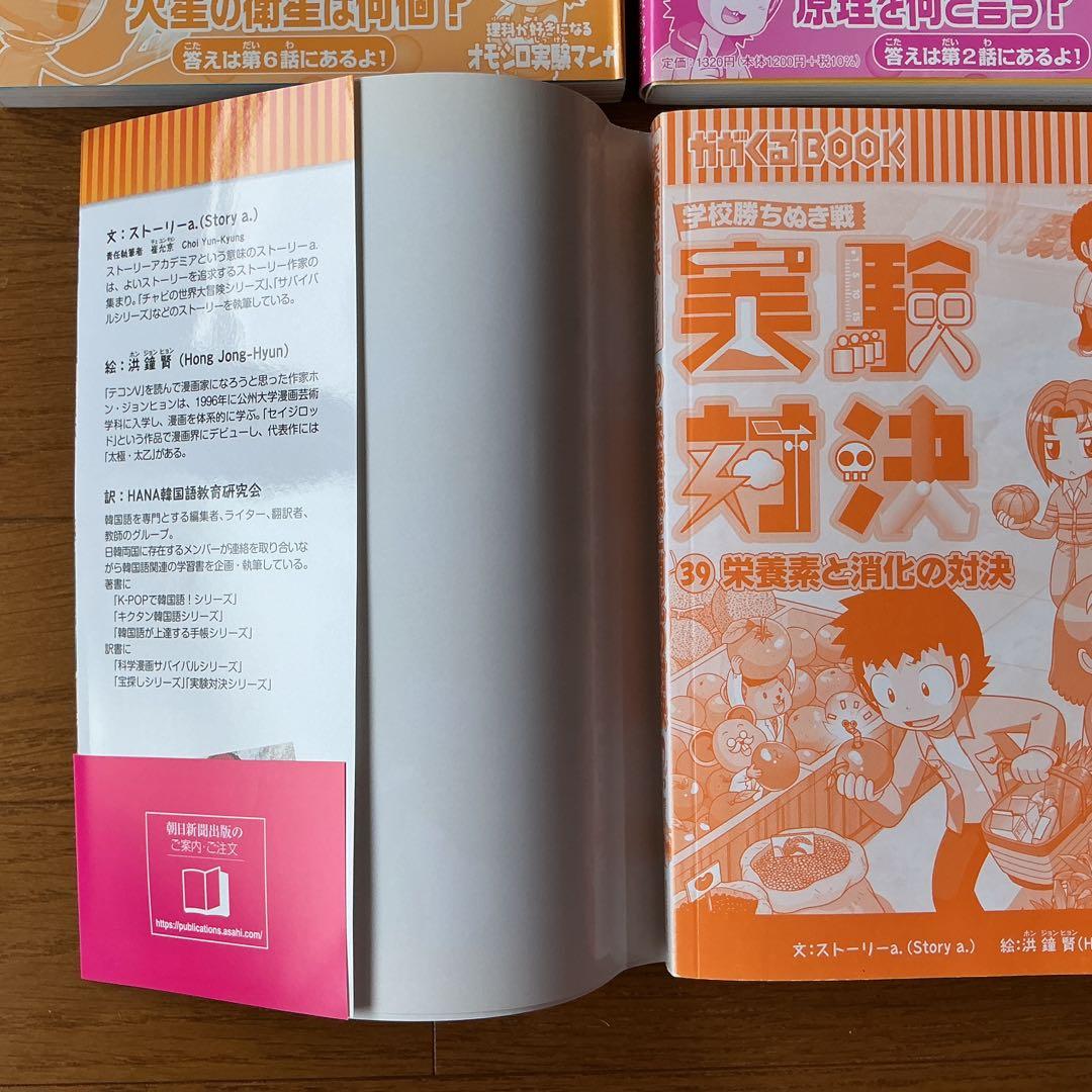 科学漫画実験対決シリーズ　 1〜43巻セット