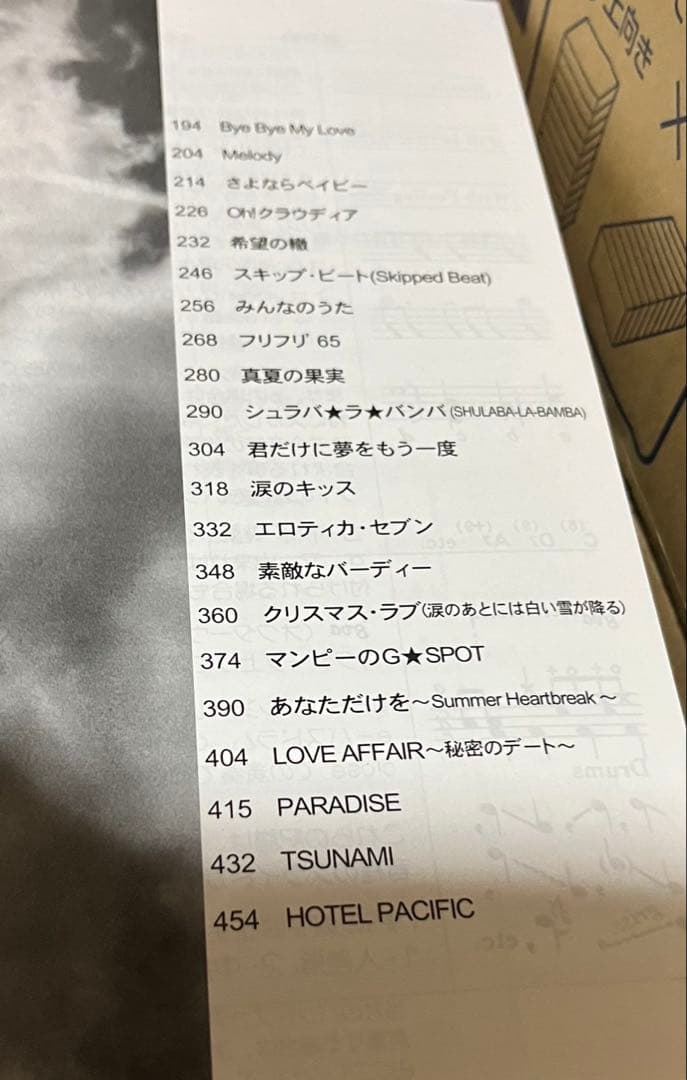 サザンオールスターズ　桑田佳祐　サザン　ベスト　バンドスコア　楽譜