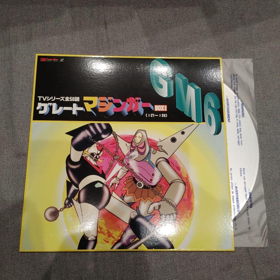 グレートマジンガー BOX 1、2レーザーディスク