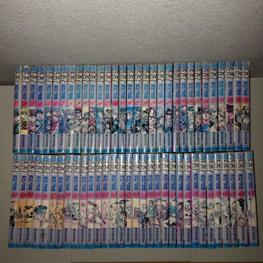 ジョジョの奇妙な冒険1巻〜 63巻【全巻セット】