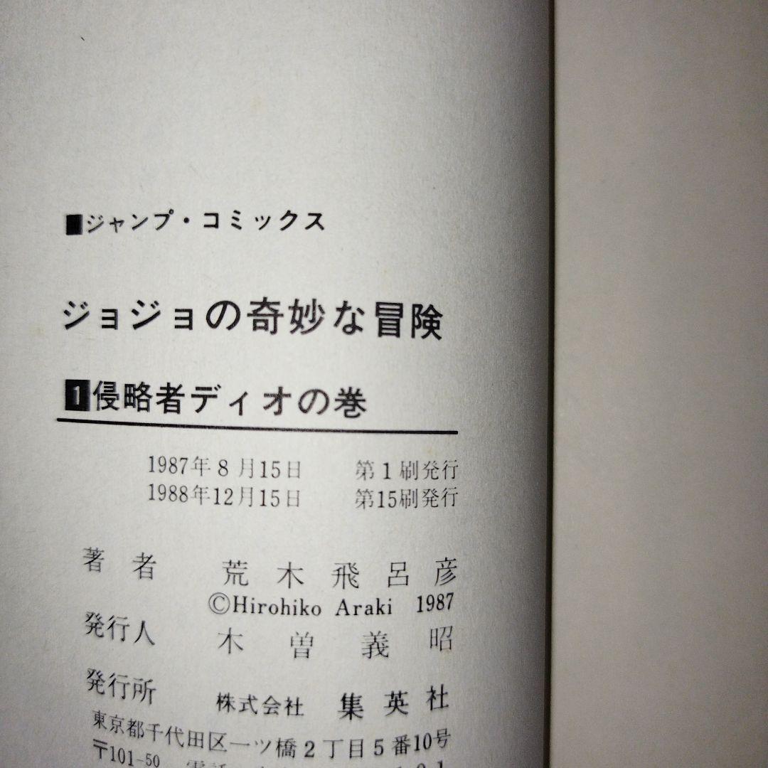 ジョジョの奇妙な冒険1巻〜 63巻【全巻セット】