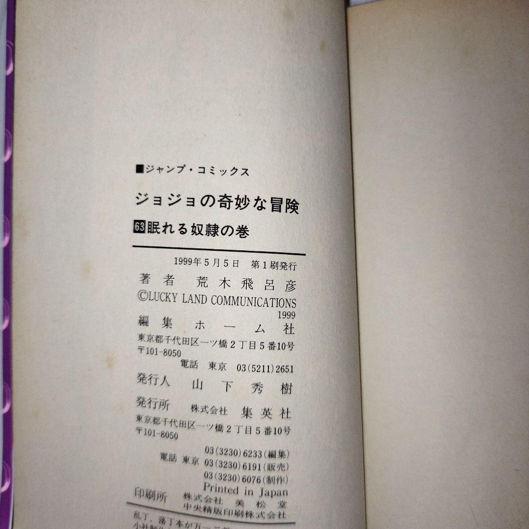 ジョジョの奇妙な冒険1巻〜 63巻【全巻セット】