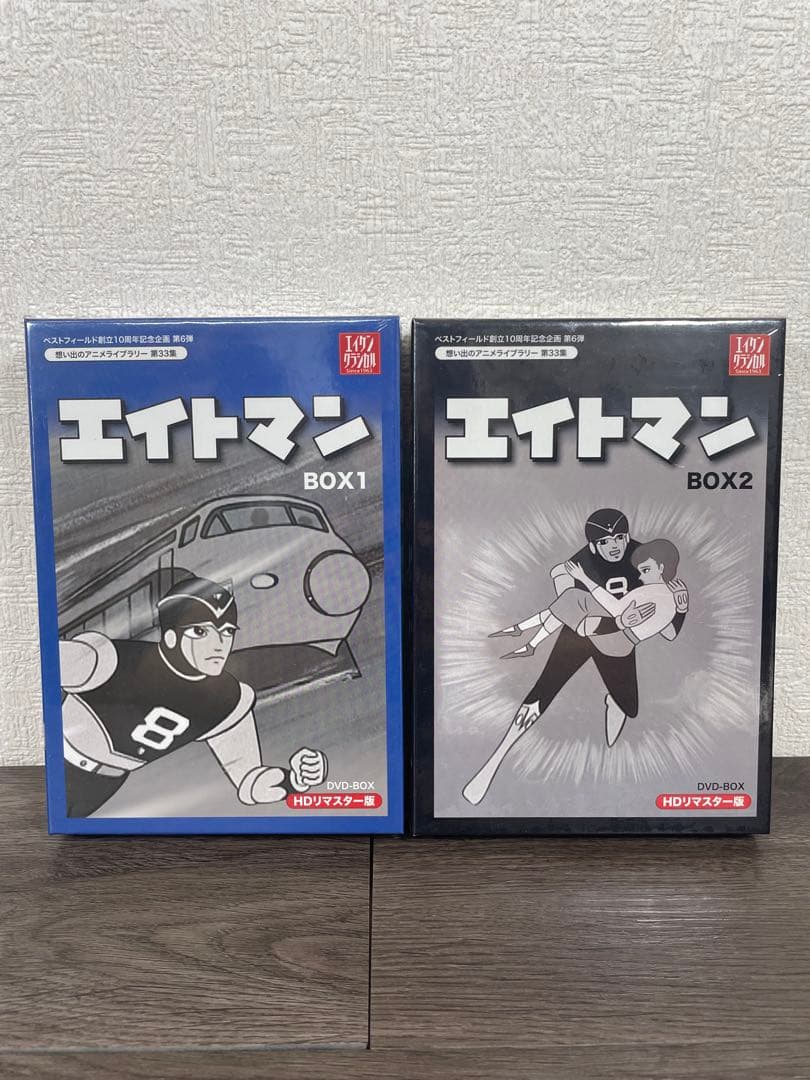 想い出のアニメライブラリーエイトマン　HDリマスターDVD-BOX BOX1.2