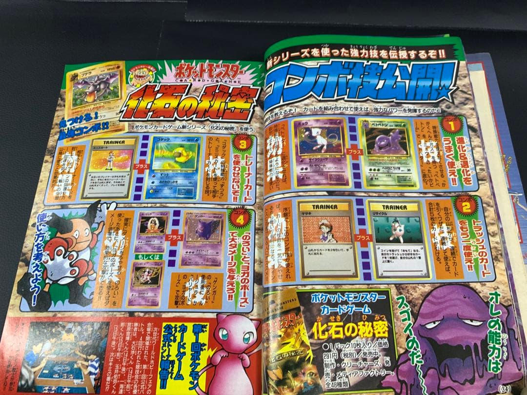 コロコロコミック1997年8月号　付録付き